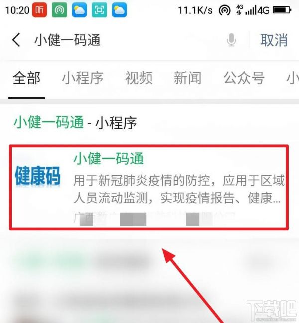 微信健康碼在哪完善信息？微信健康碼完善資料的教程