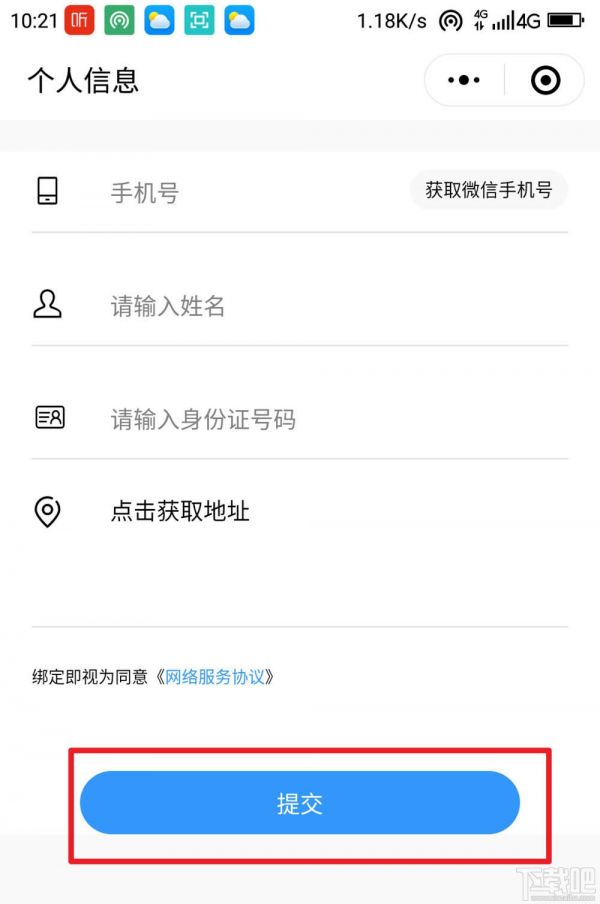 微信健康碼在哪完善信息？微信健康碼完善資料的教程