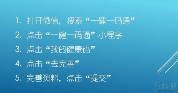 微信健康碼在哪完善信息？微信健康碼完善資料的教程