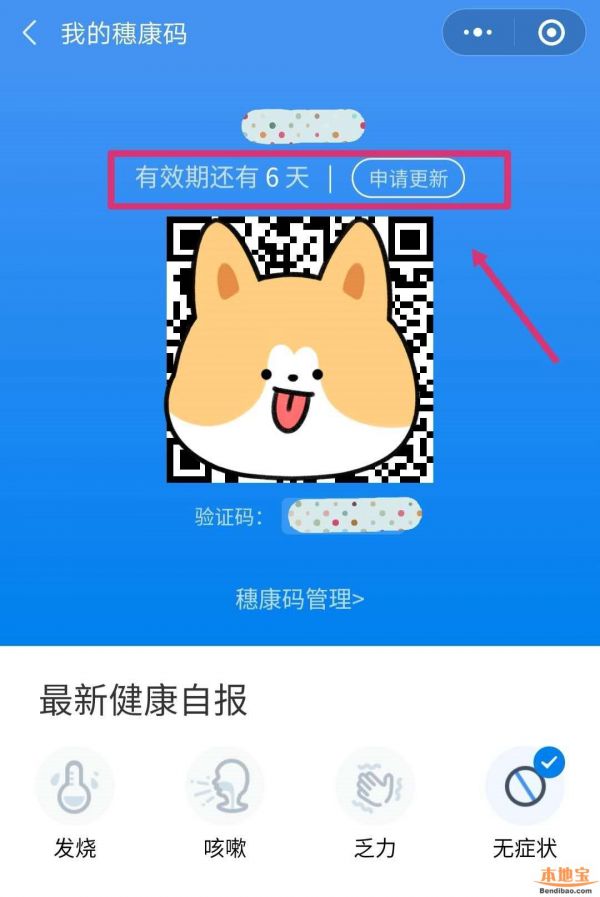 穗康碼怎么更新有效期（附申請入口）