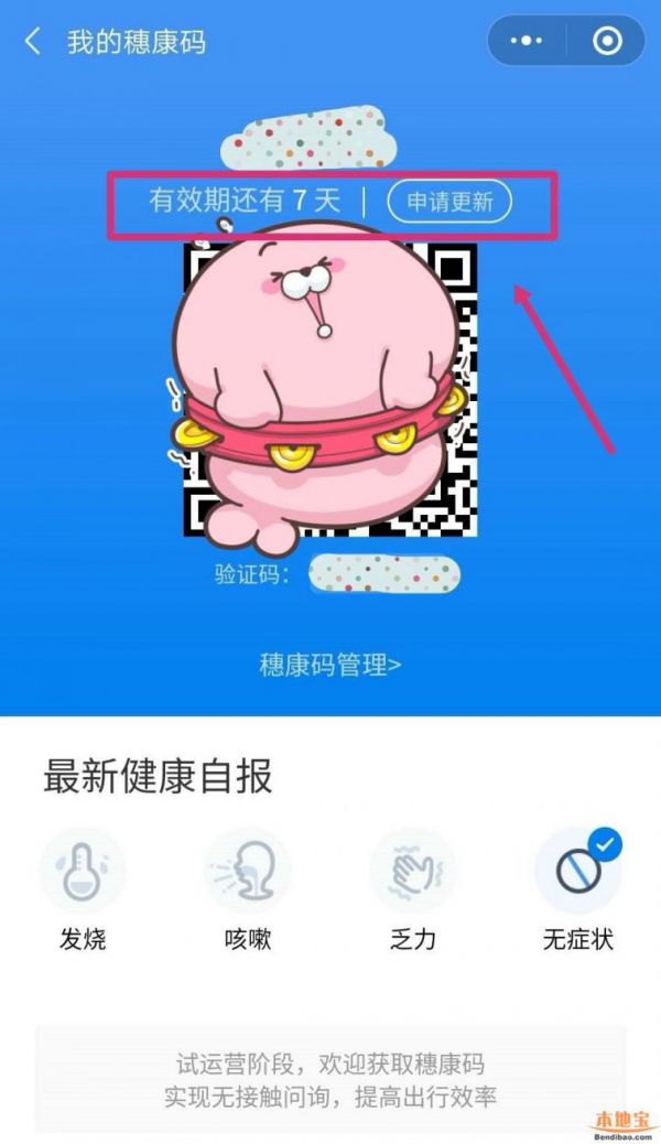 穗康碼怎么更新有效期（附申請入口）