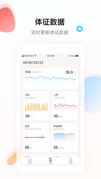 微健康服務(wù)appv3.5.5 安卓版 2