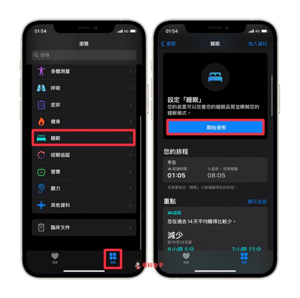 iPhone 睡眠模式怎么用？教你设置睡眠排程达到睡眠目标 第2张