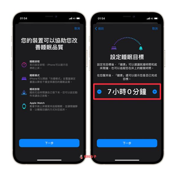 iPhone 睡眠模式怎么用？教你设置睡眠排程达到睡眠目标 第3张