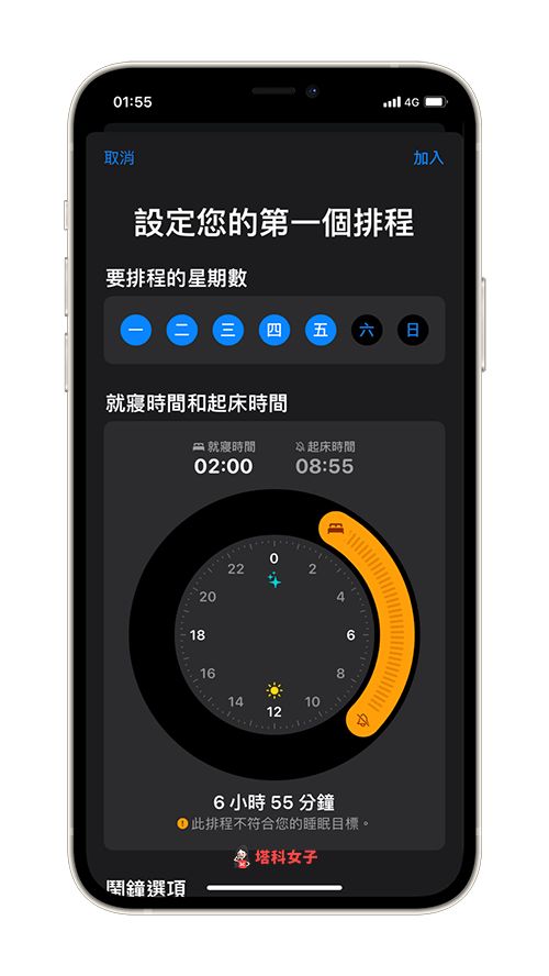 iPhone 睡眠模式怎么用？教你设置睡眠排程达到睡眠目标 第4张