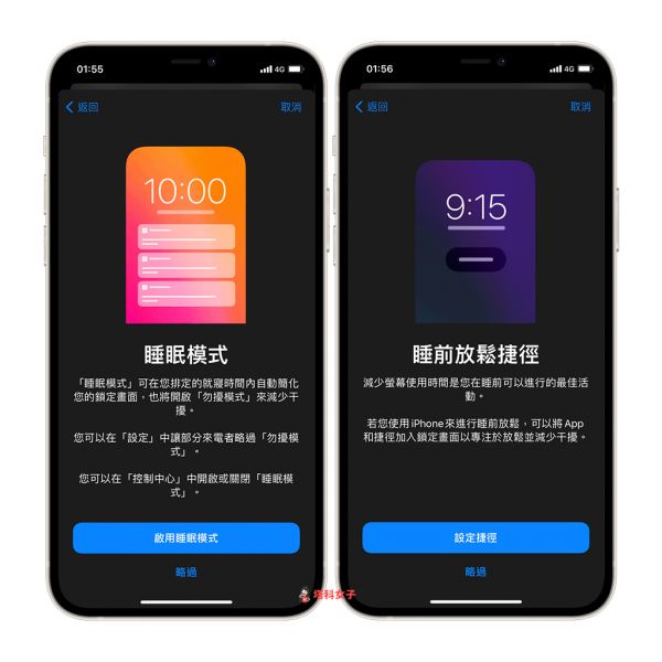 iPhone 睡眠模式怎么用？教你设置睡眠排程达到睡眠目标 第6张