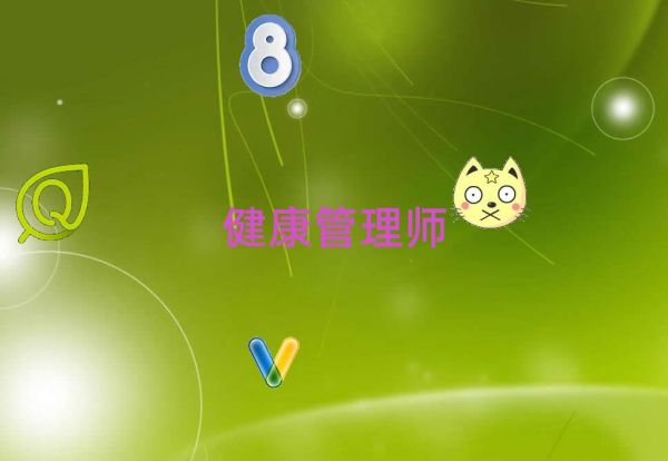 2019年新鄉(xiāng)哪所健康管理師學校好