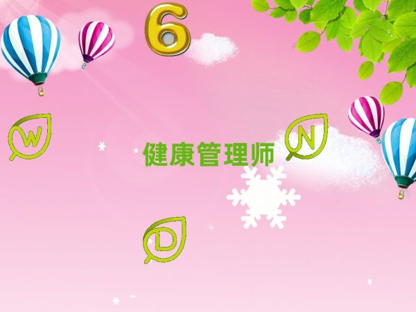 新鄉(xiāng)健康管理師培訓學校