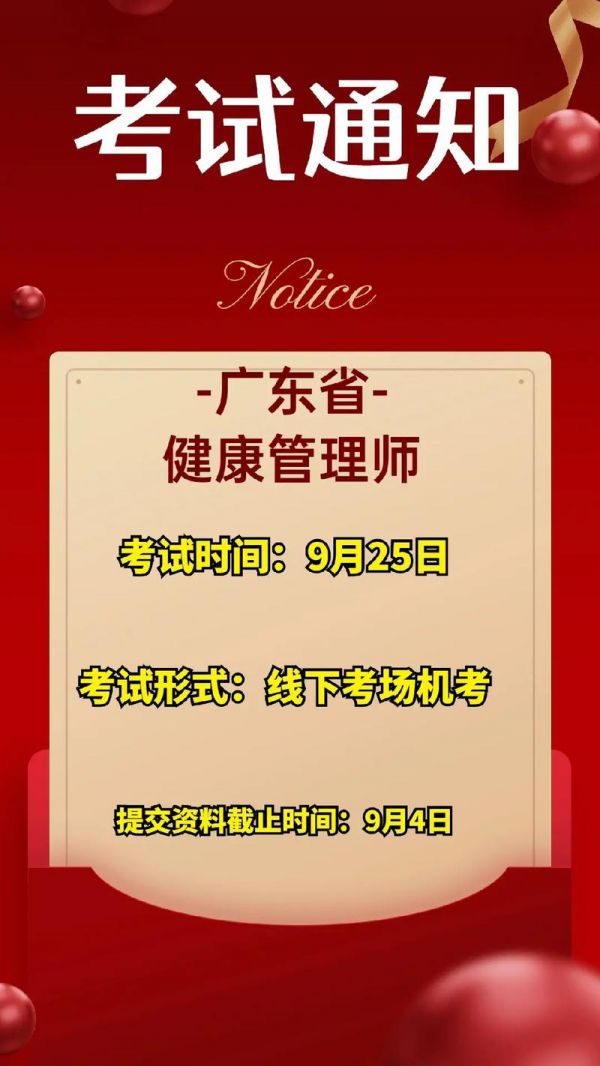 健康管理师三级证书考试攻略：如何备考、报考和领证