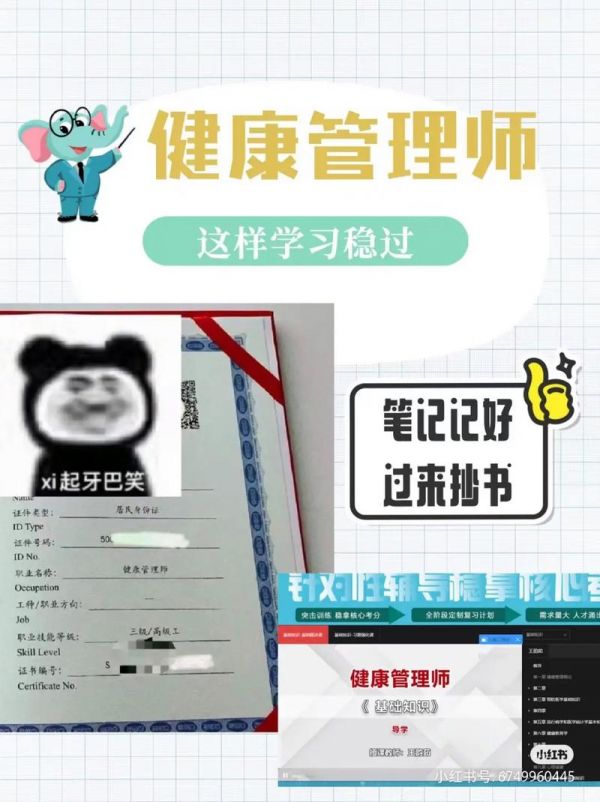 高级健康管理师考试条件及备考指南