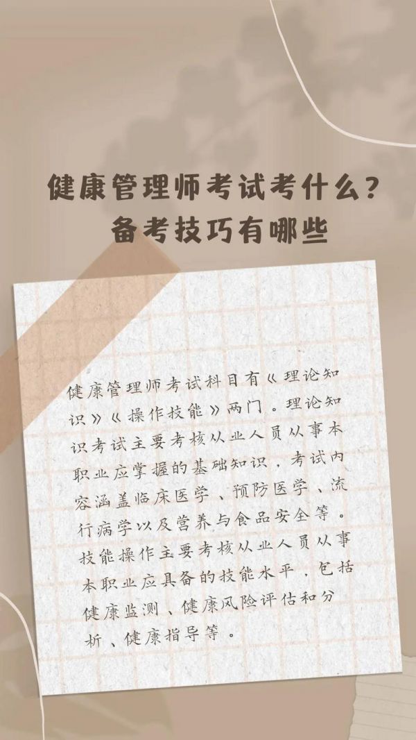 高级健康管理师考试要求及备考指南