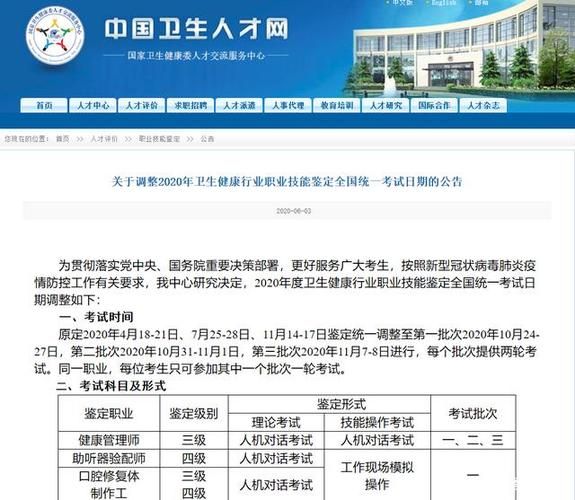国家健康管理师三级考试：如何备考，如何考出好成绩