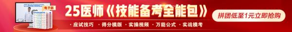 鄉(xiāng)村全科技能備考全能包