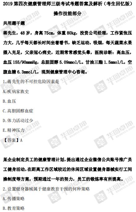 健康管理師考試科目解析：如何備考基礎(chǔ)知識和操作技能