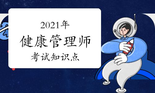2021年健康管理師考試知識點(diǎn)：健康風(fēng)險(xiǎn)評估報(bào)告