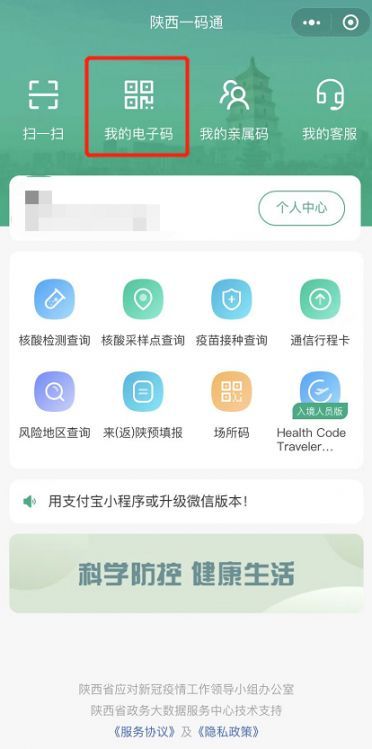 西安健康卡二維碼可以做核酸嗎