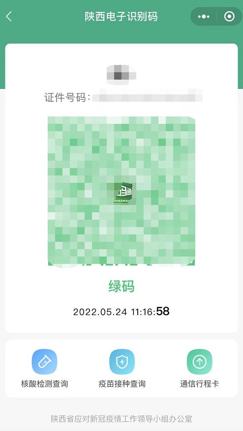 西安健康卡二維碼可以做核酸嗎