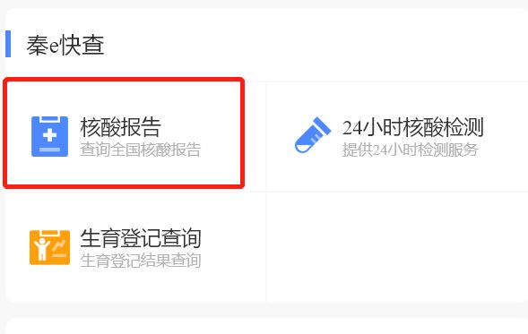 西安健康卡二維碼可以做核酸嗎