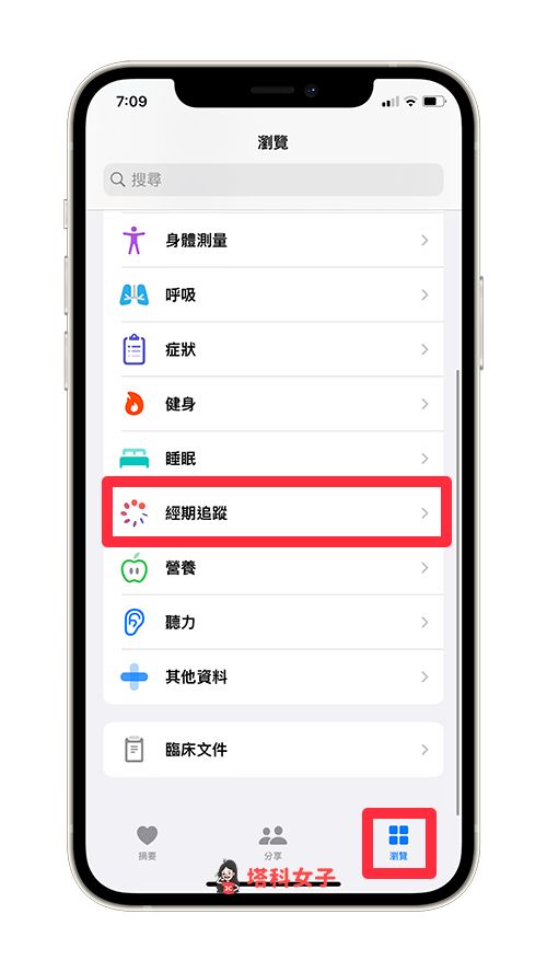 iPhone 经期追蹤功能怎么用？健康 App 可记录并预测月经週期 第2张