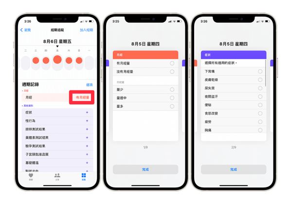 iPhone 经期追蹤功能怎么用？健康 App 可记录并预测月经週期 第5张