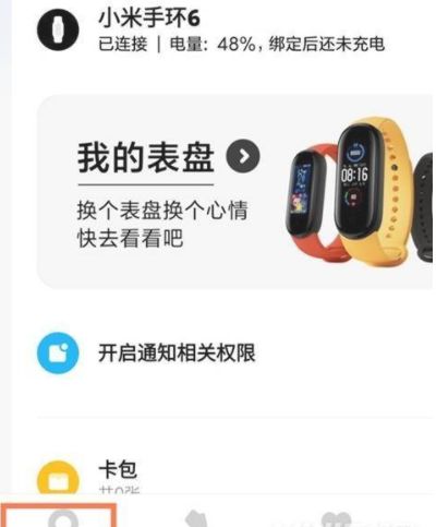 小米手环6nfc女性健康开启方法
