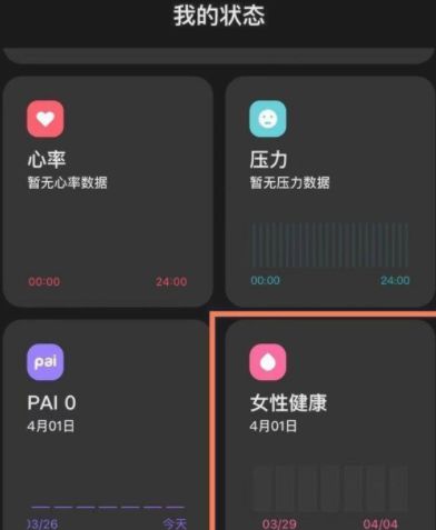 小米手环6nfc女性健康开启方法
