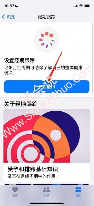 苹果经期跟踪怎么设置-4