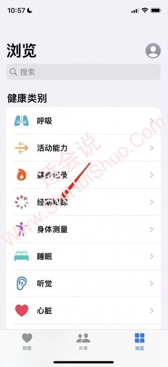 苹果经期跟踪怎么设置-3