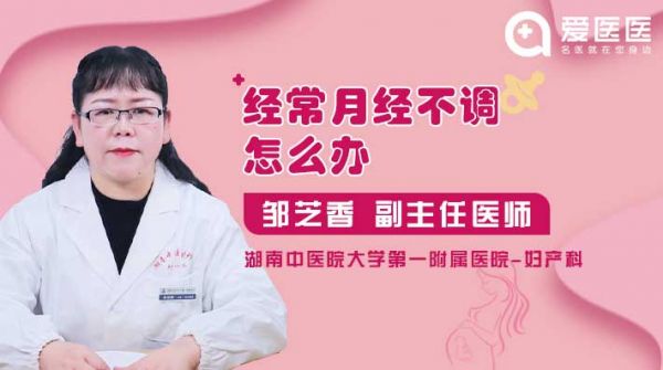 經(jīng)常月經(jīng)不調(diào)怎么辦