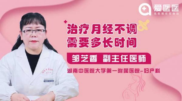 治療月經(jīng)不調(diào)需要多長(zhǎng)時(shí)間