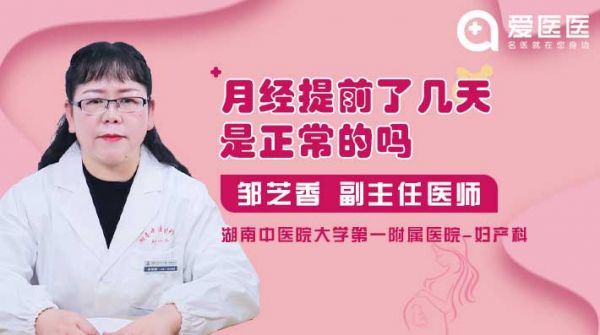 月經(jīng)提前了幾天是正常的嗎