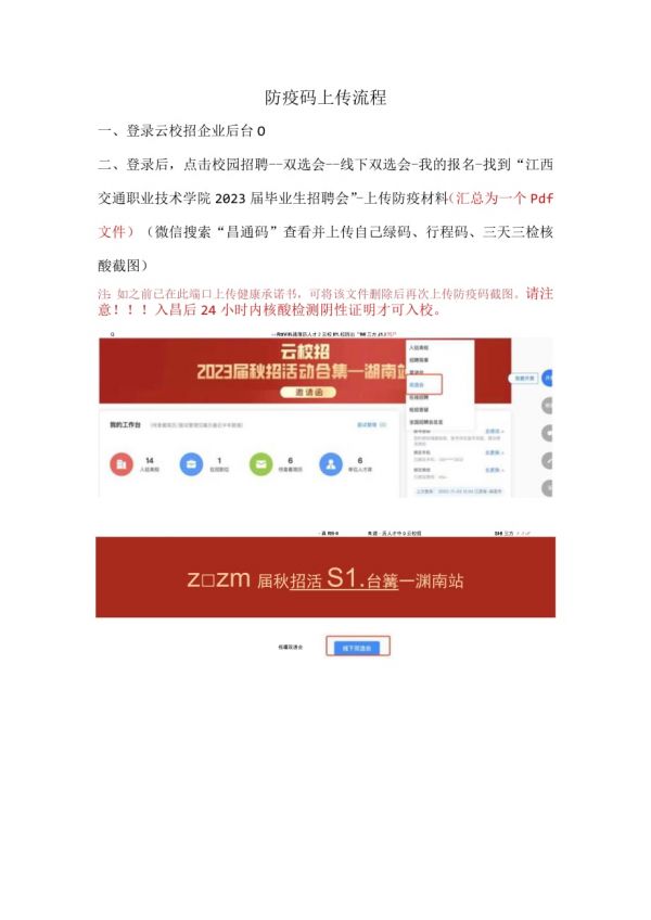 防疫碼上傳流程.docx_第1頁