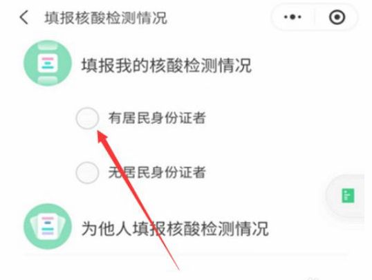 核酸检测结果怎么上传到健康码
