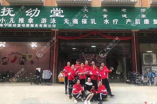 南宁抚幼堂母婴护理中心