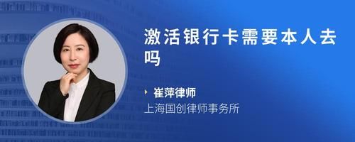 激活银行卡需要本人去吗