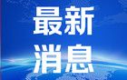 中国转向加拿大采购原油