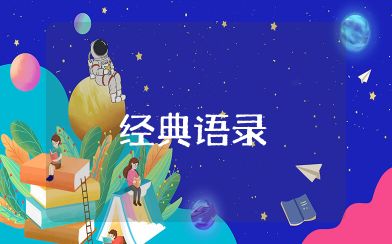 父母健康最重要的經(jīng)典語錄 只愿父母身體健康短句