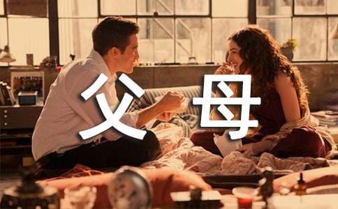 祝父母身体健康的祝福语