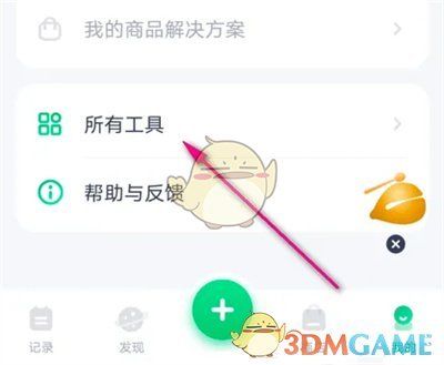 《薄荷健康》重置課表方法