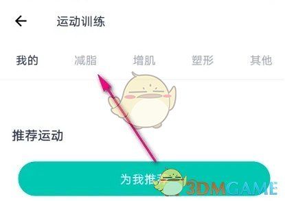 《薄荷健康》重置課表方法