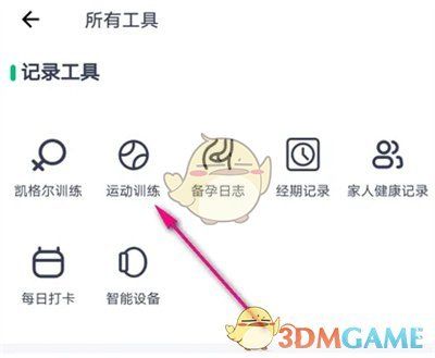 《薄荷健康》重置課表方法