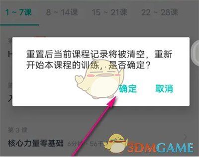 《薄荷健康》重置課表方法