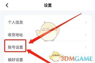 《薄荷健康》隱私保護設(shè)置方法