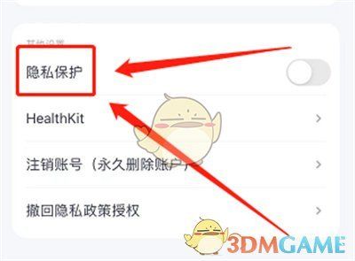 《薄荷健康》隱私保護設(shè)置方法