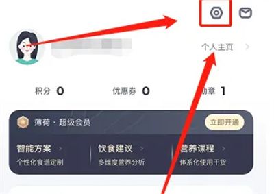 薄荷健康開啟隱私保護方法步驟 薄荷健康怎么隱私保護