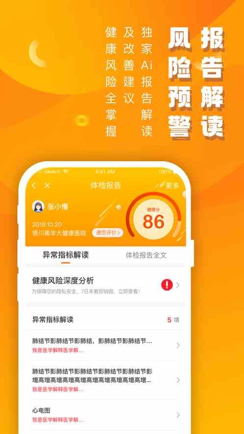 優(yōu)健康體檢結(jié)果查詢app最新版下載安裝圖片1