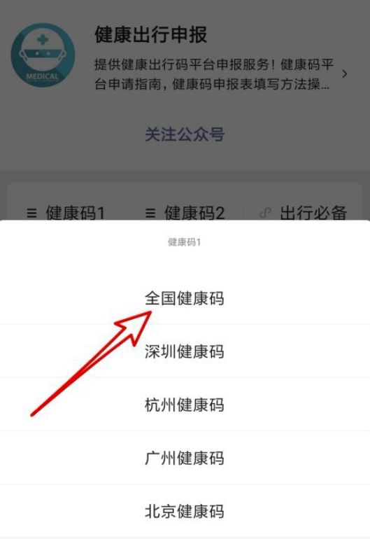 全国统一健康码如何申请