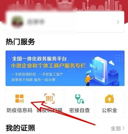 全国统一健康码如何申请