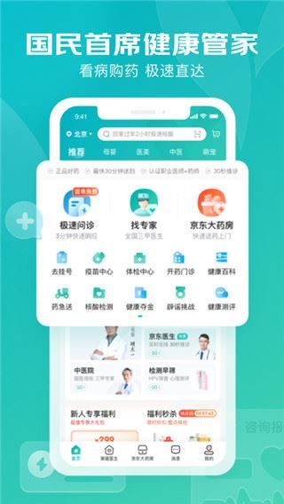 京东健康官方最新版图片1