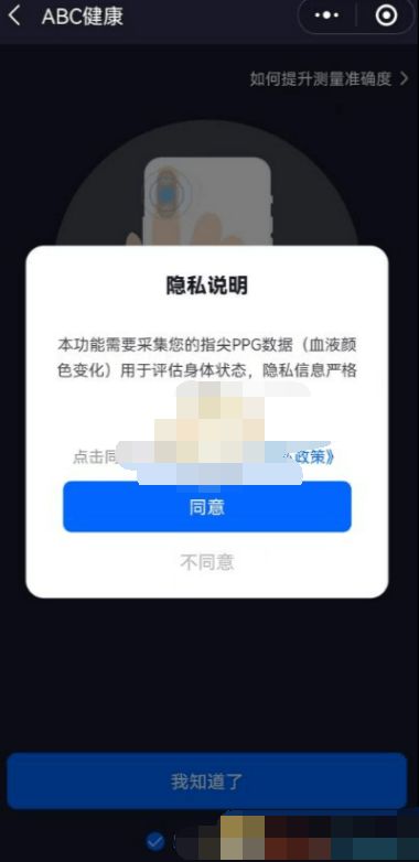京东健康如何检测血氧？操作指南及注意事项图片 第6张
